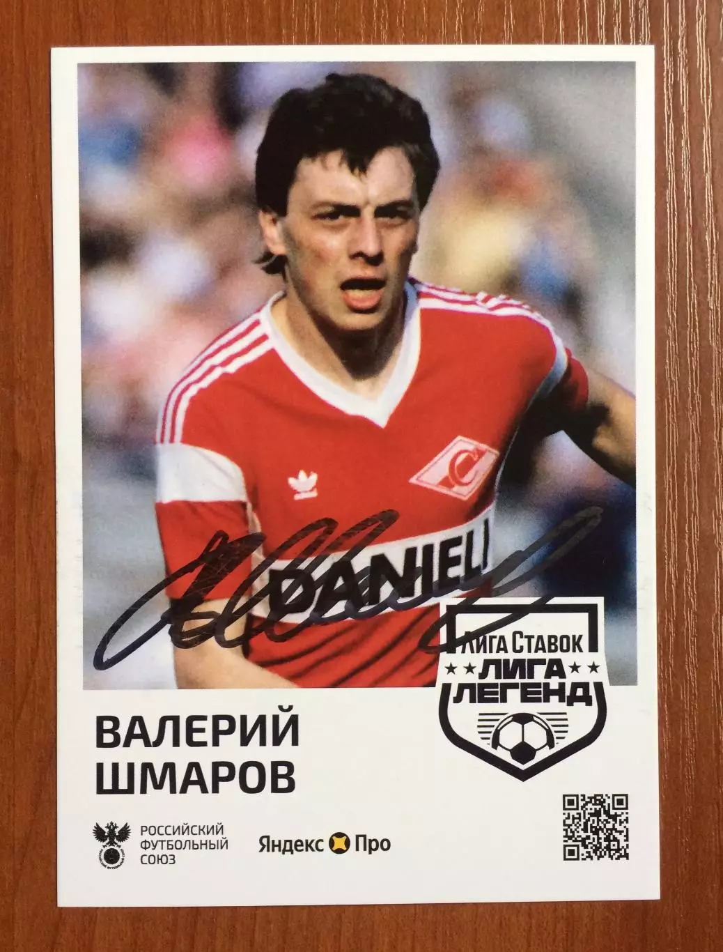 Автограф Валерий Шмаров ФК Спартак Москва 1
