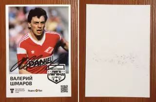 Автограф Валерий Шмаров ФК Спартак Москва