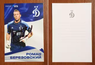 Автограф Роман Березовский ФК Динамо Москва на официальной открытке