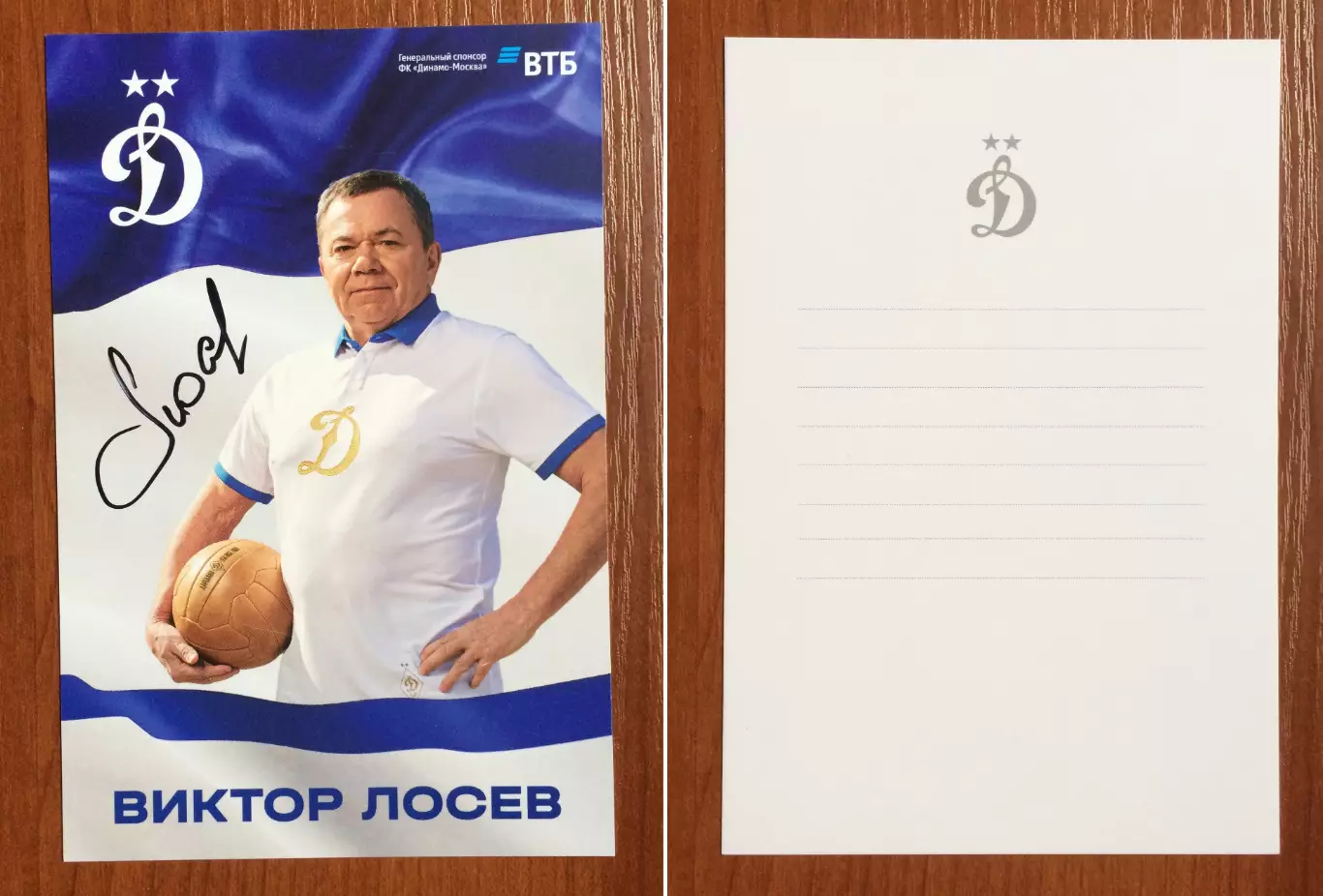 Автограф Виктор Лосев ФК Динамо Москва на официальной открытке