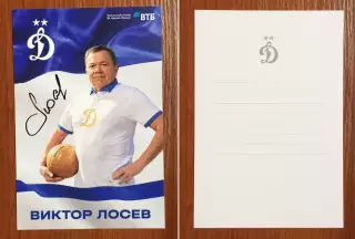 Автограф Виктор Лосев ФК Динамо Москва на официальной открытке