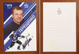 Автограф Алексей Терещенко ХК Динамо Москва на официальной открытке
