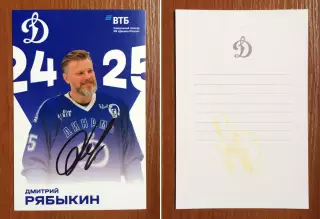 Автограф Дмитрий Рябыкин ХК Динамо Москва на официальной открытке