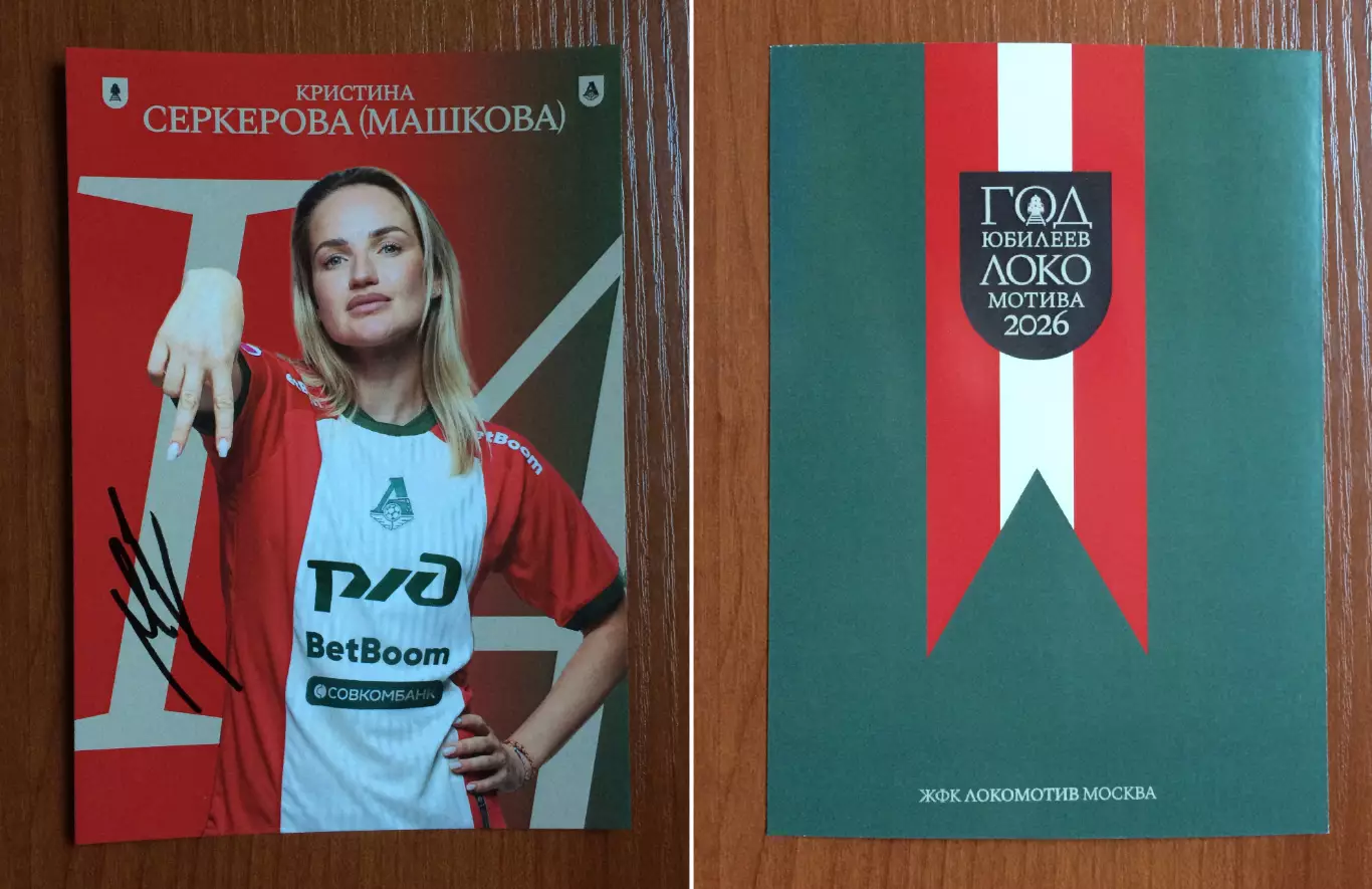 Автограф Кристина Серкерова(Машкова) на официальной открытке ЖФК Локомотив
