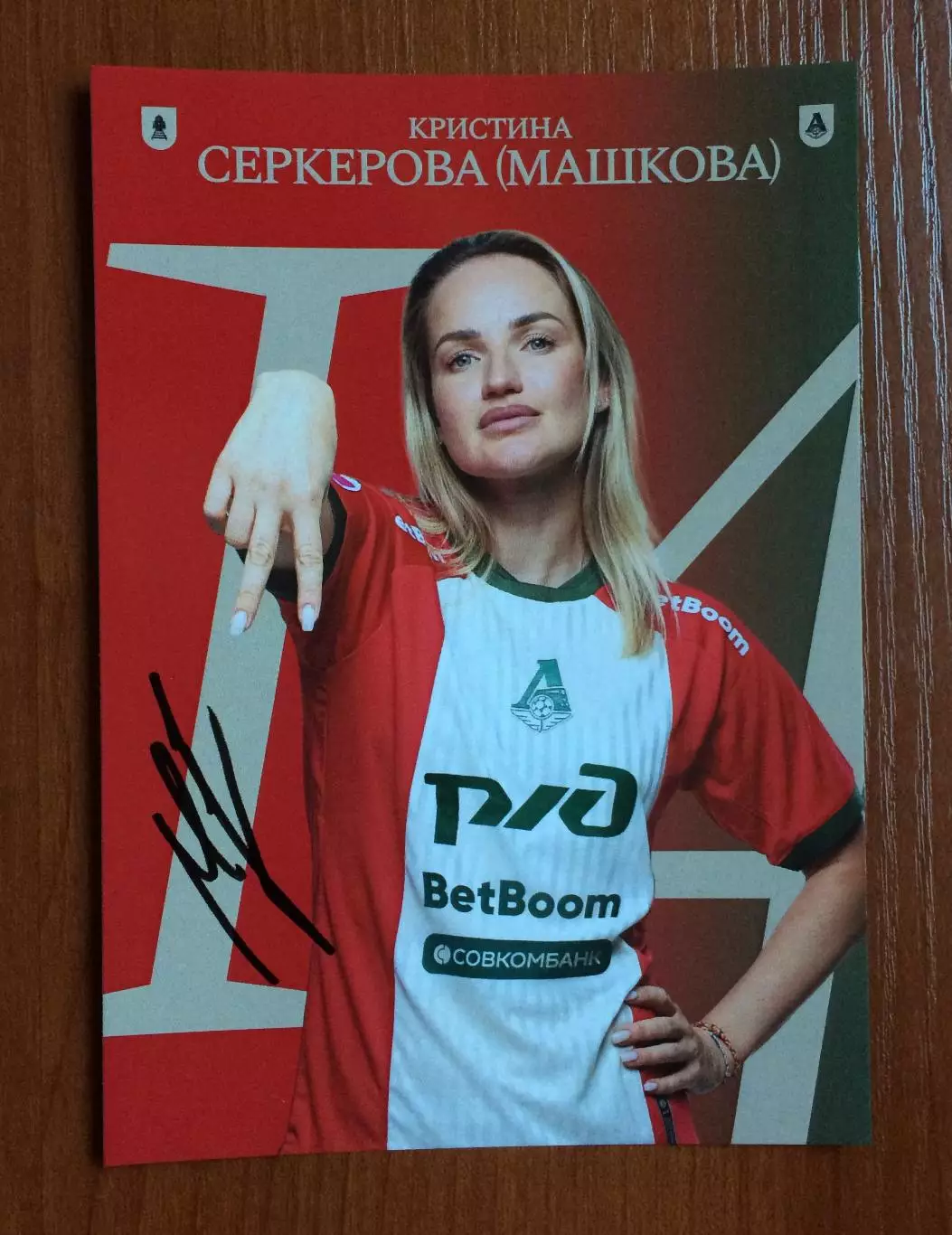 Автограф Кристина Серкерова(Машкова) на официальной открытке ЖФК Локомотив 1