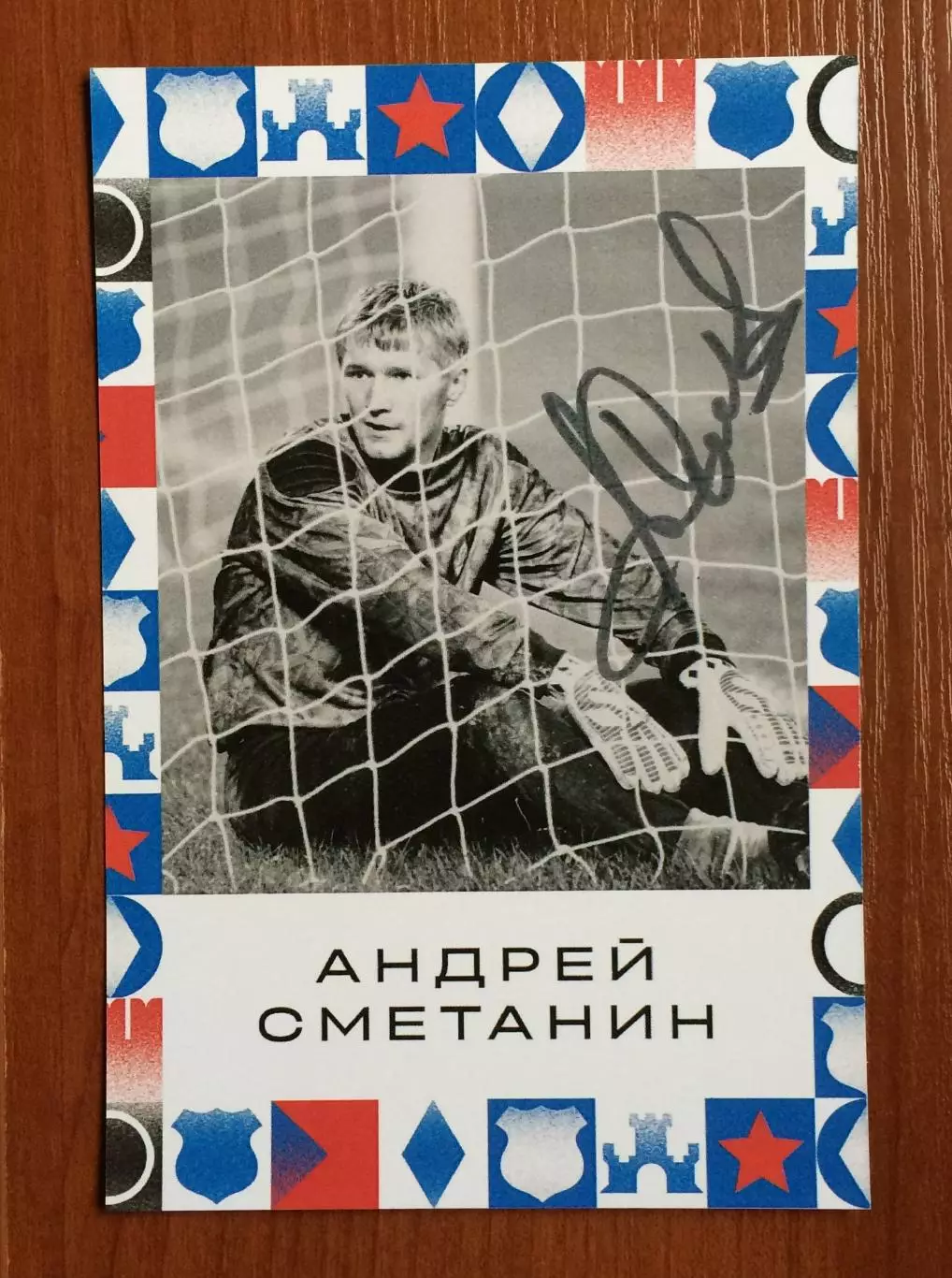Автограф Андрей Сметанин ФК Динамо Москва на открытке Братский кубок фестиваль 1