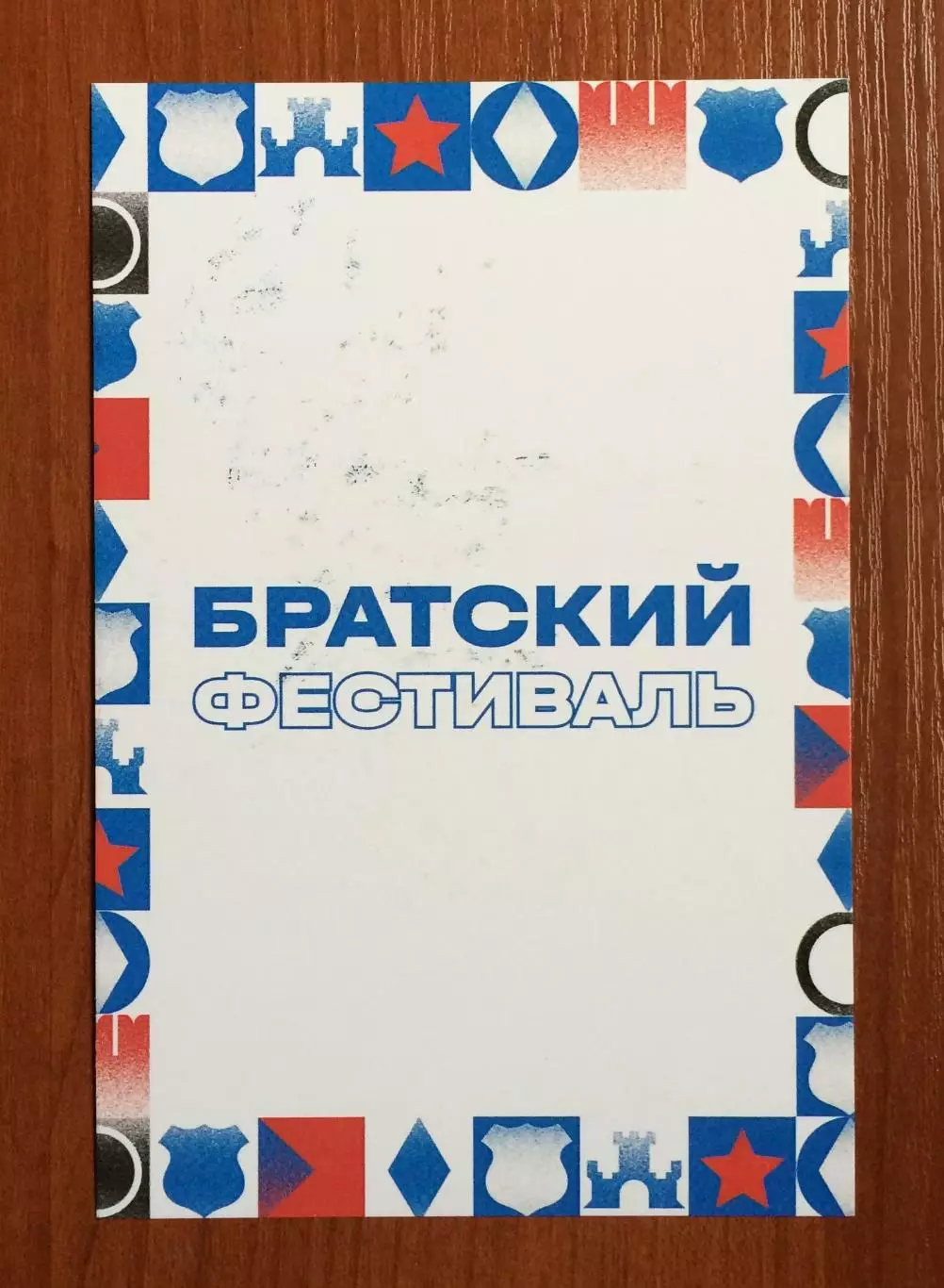 Автограф Андрей Сметанин ФК Динамо Москва на открытке Братский кубок фестиваль 2