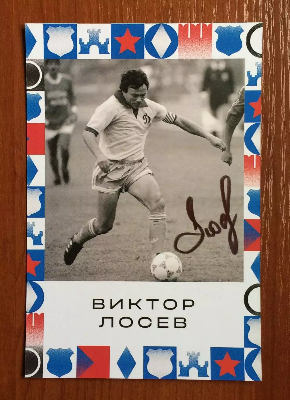 Автограф Виктор Лосев ФК Динамо Москва на открытке Братский кубок фестиваль 1