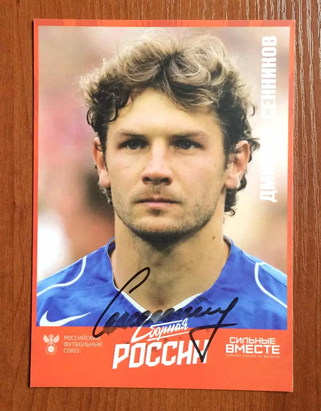 Автограф Дмитрий Сенников сборная Россия по футболу 1