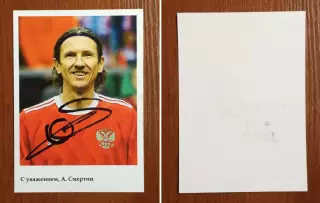 Автограф футбол сборная России Алексей Смертин