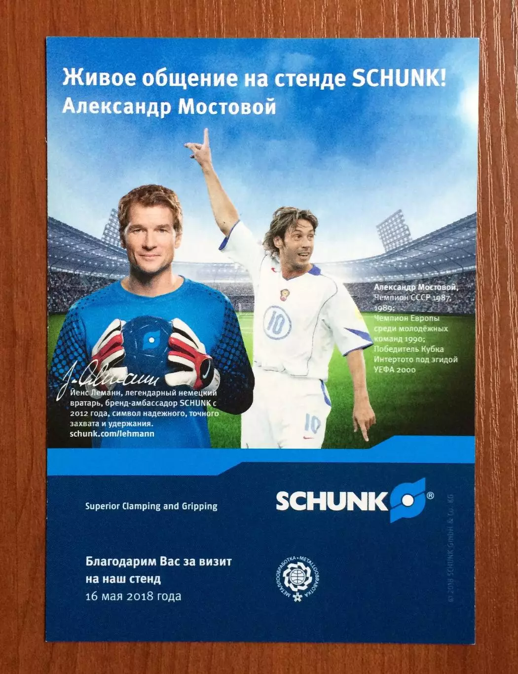 Автограф Александр Мостовой в форме сборной России 2