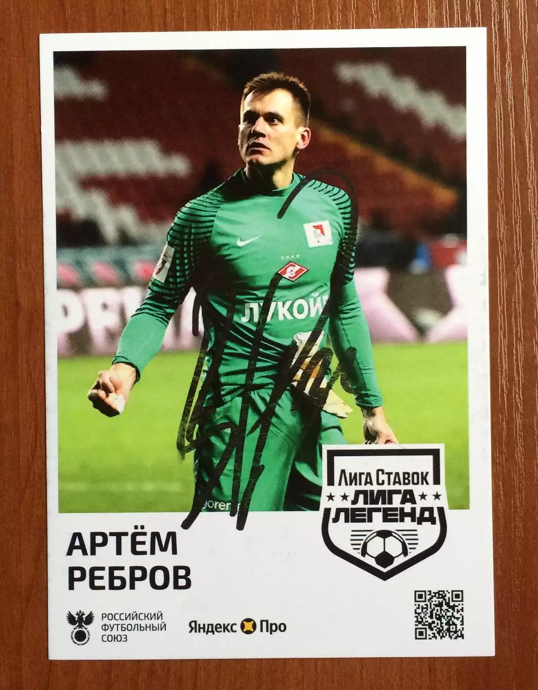 Автограф Артем Ребров ФК Спартак Москва 1