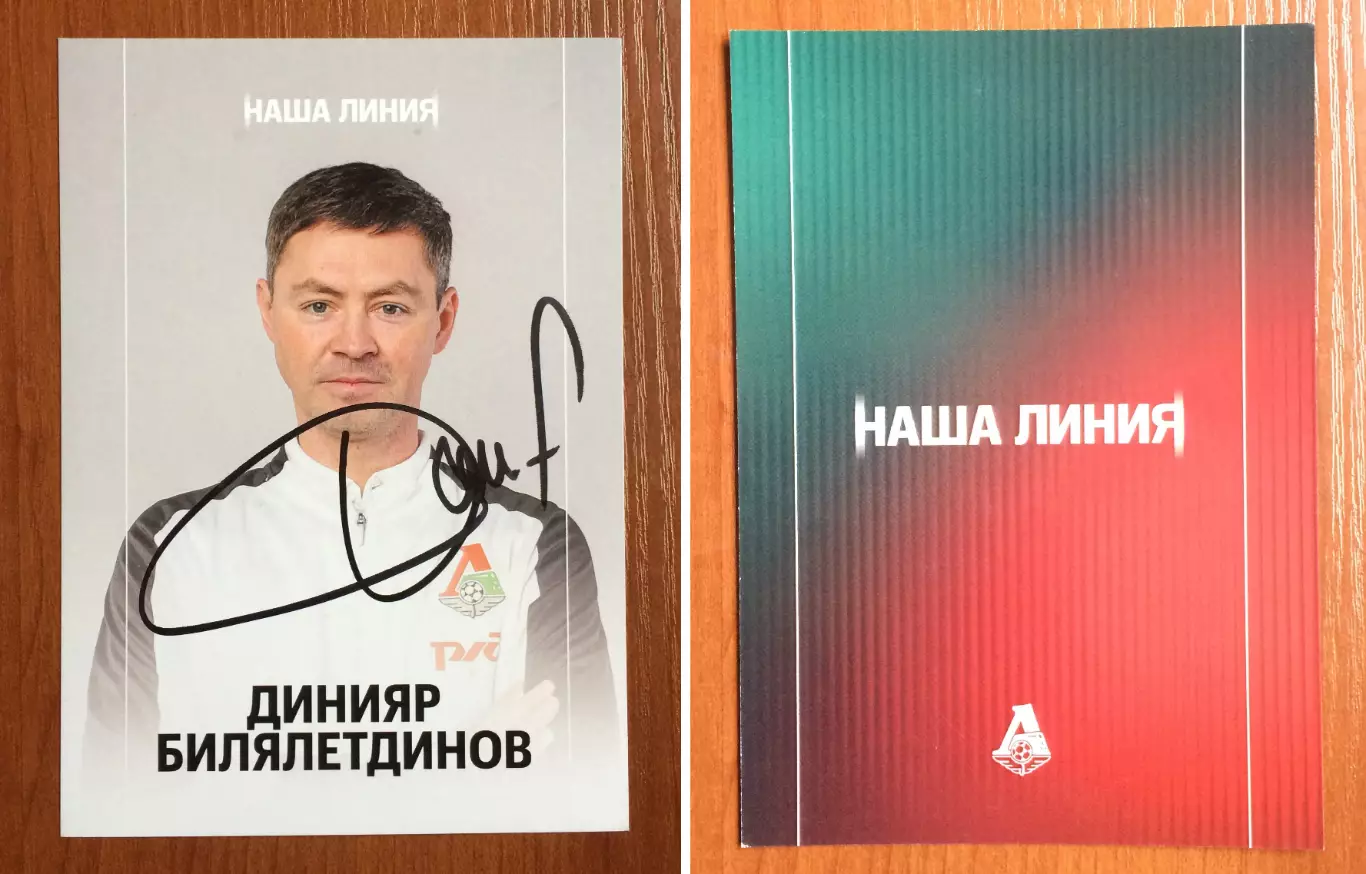 Автограф Динияр Билялетдинов ФК Локомотив Москва на официальной открытке