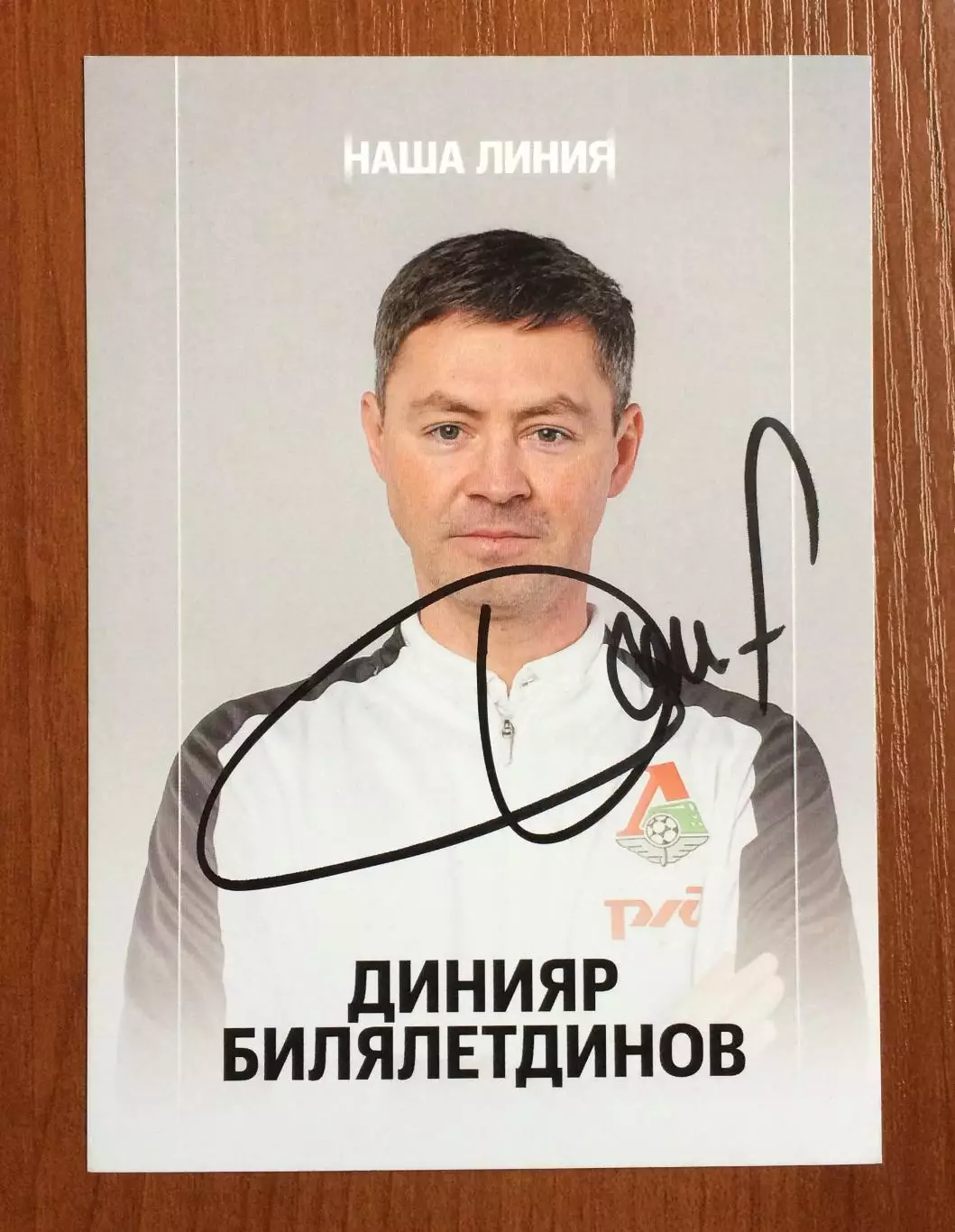 Автограф Динияр Билялетдинов ФК Локомотив Москва на официальной открытке 1