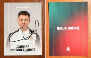 Автограф Динияр Билялетдинов ФК Локомотив Москва на официальной открытке