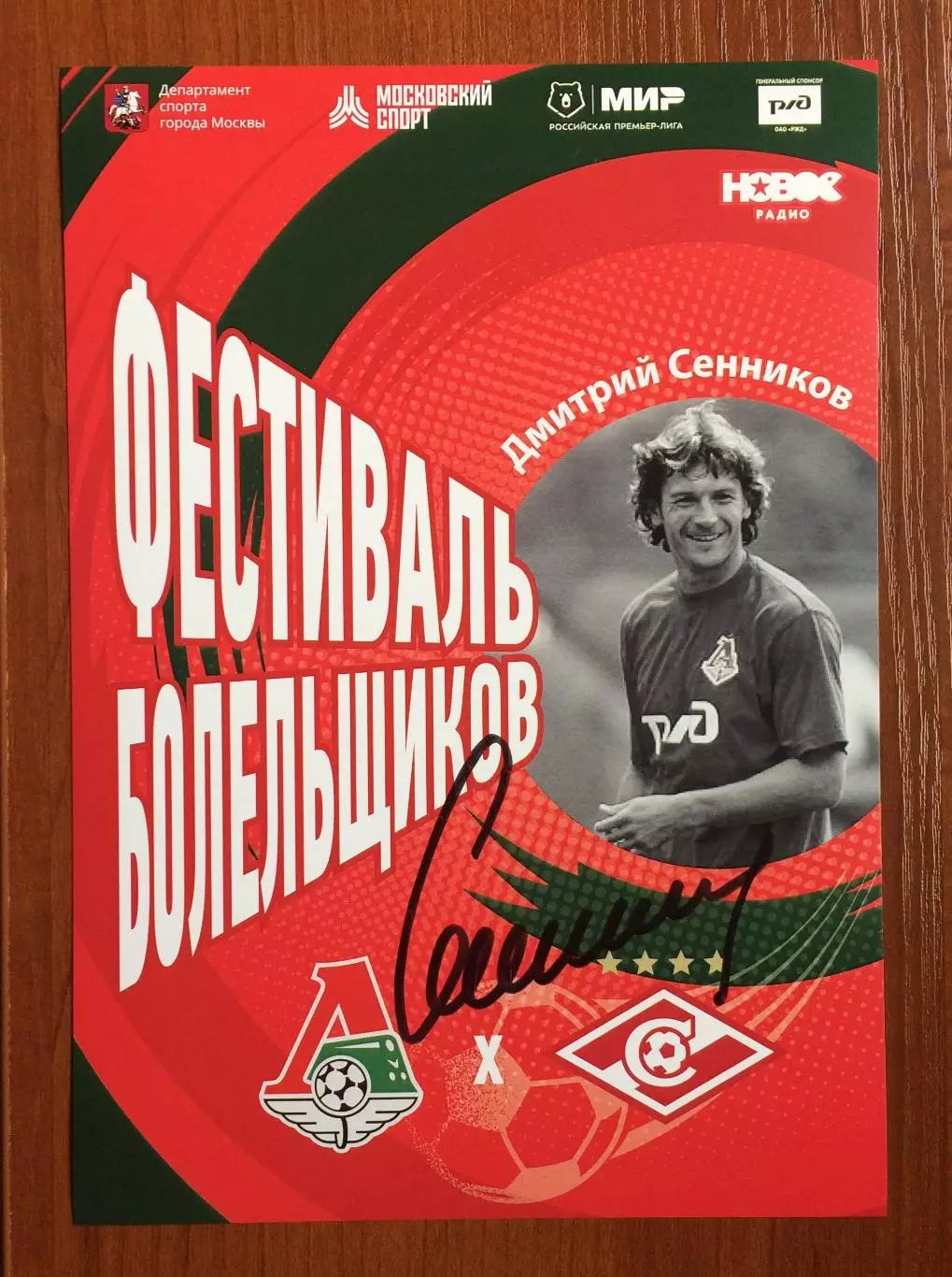 Автограф Дмитрий Сенников ФК Локомотив 1