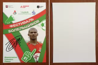 Автограф Франсиско Лима ФК Локомотив