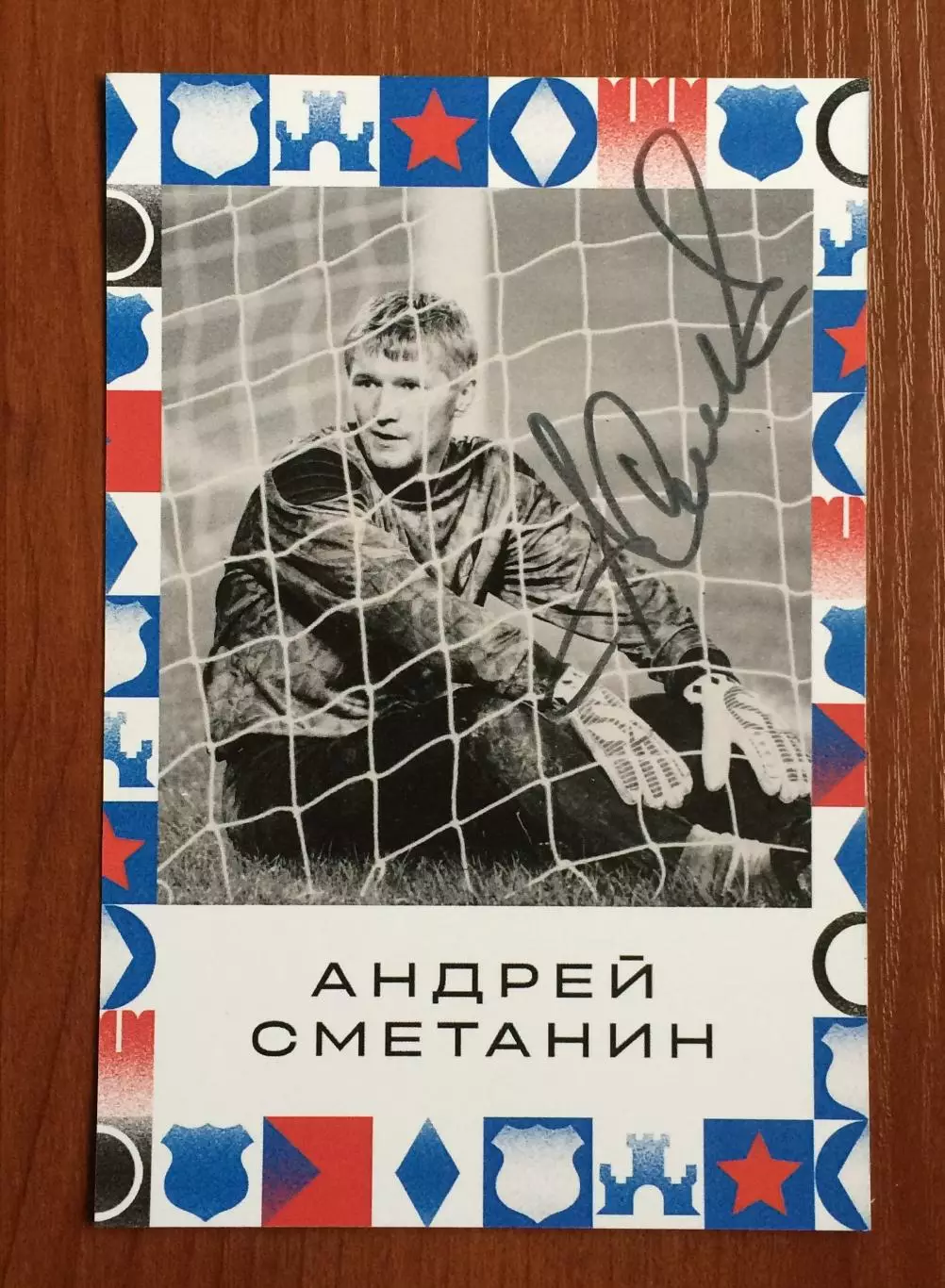Автограф Андрей Сметанин ФК Динамо Москва на открытке Братский кубок фестиваль 1