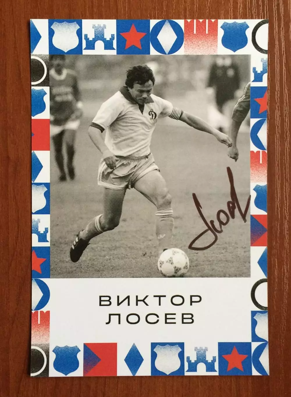 Автограф Виктор Лосев ФК Динамо Москва на открытке Братский кубок фестиваль 1