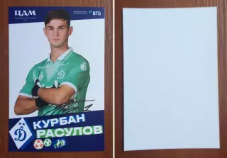 Автограф Курбан Расулов ФК Динамо Москва на официальной открытке