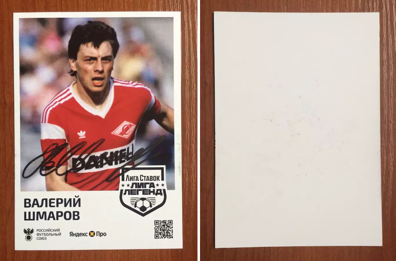 Автограф Валерий Шмаров ФК Спартак Москва
