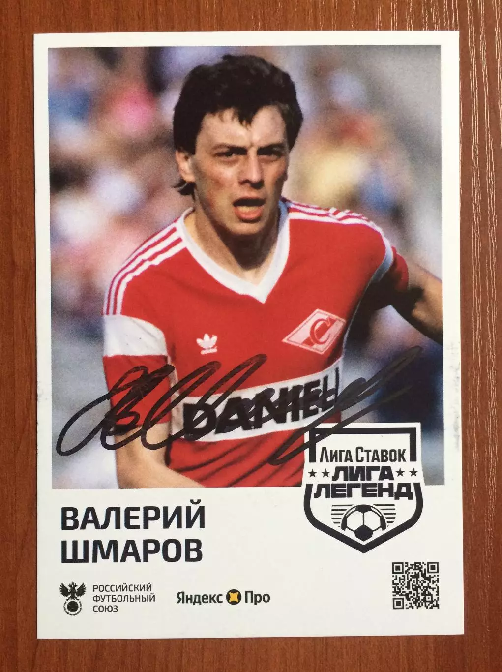 Автограф Валерий Шмаров ФК Спартак Москва 1
