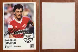 Автограф Валерий Шмаров ФК Спартак Москва