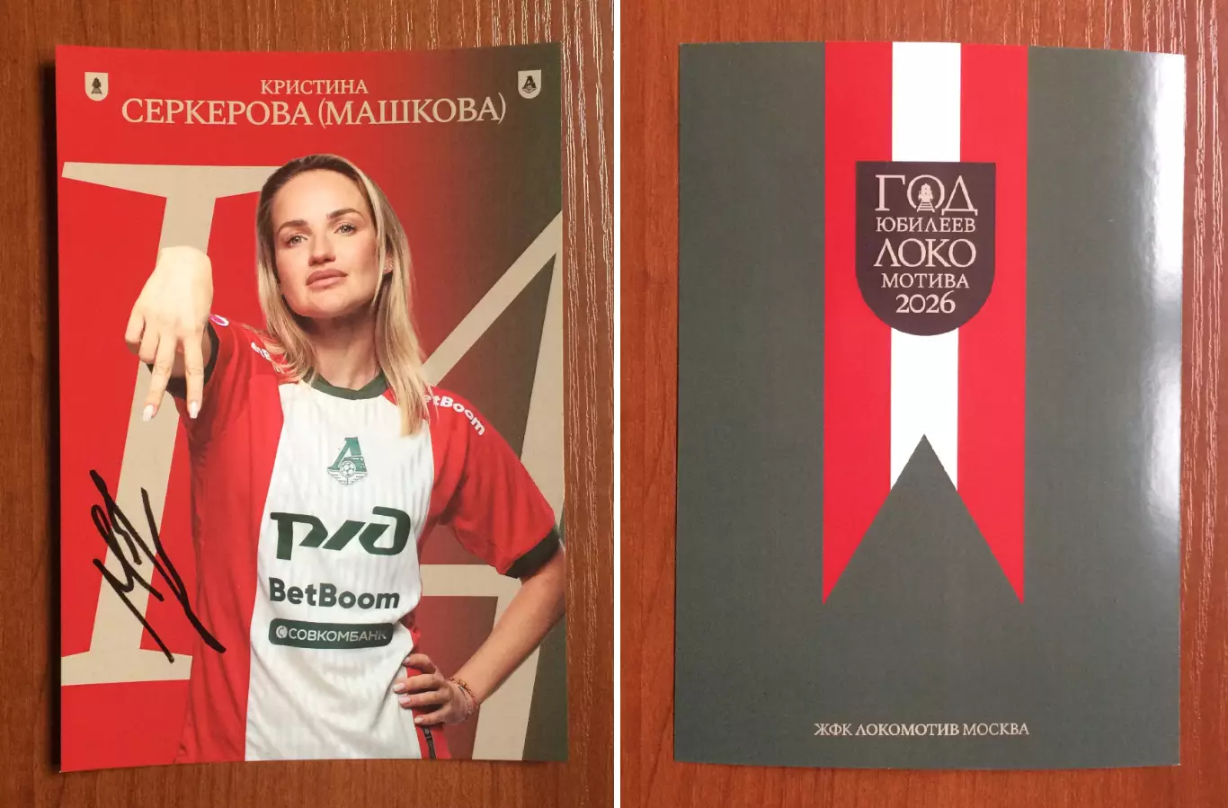 Автограф Кристина Серкерова(Машкова) на официальной открытке ЖФК Локомотив