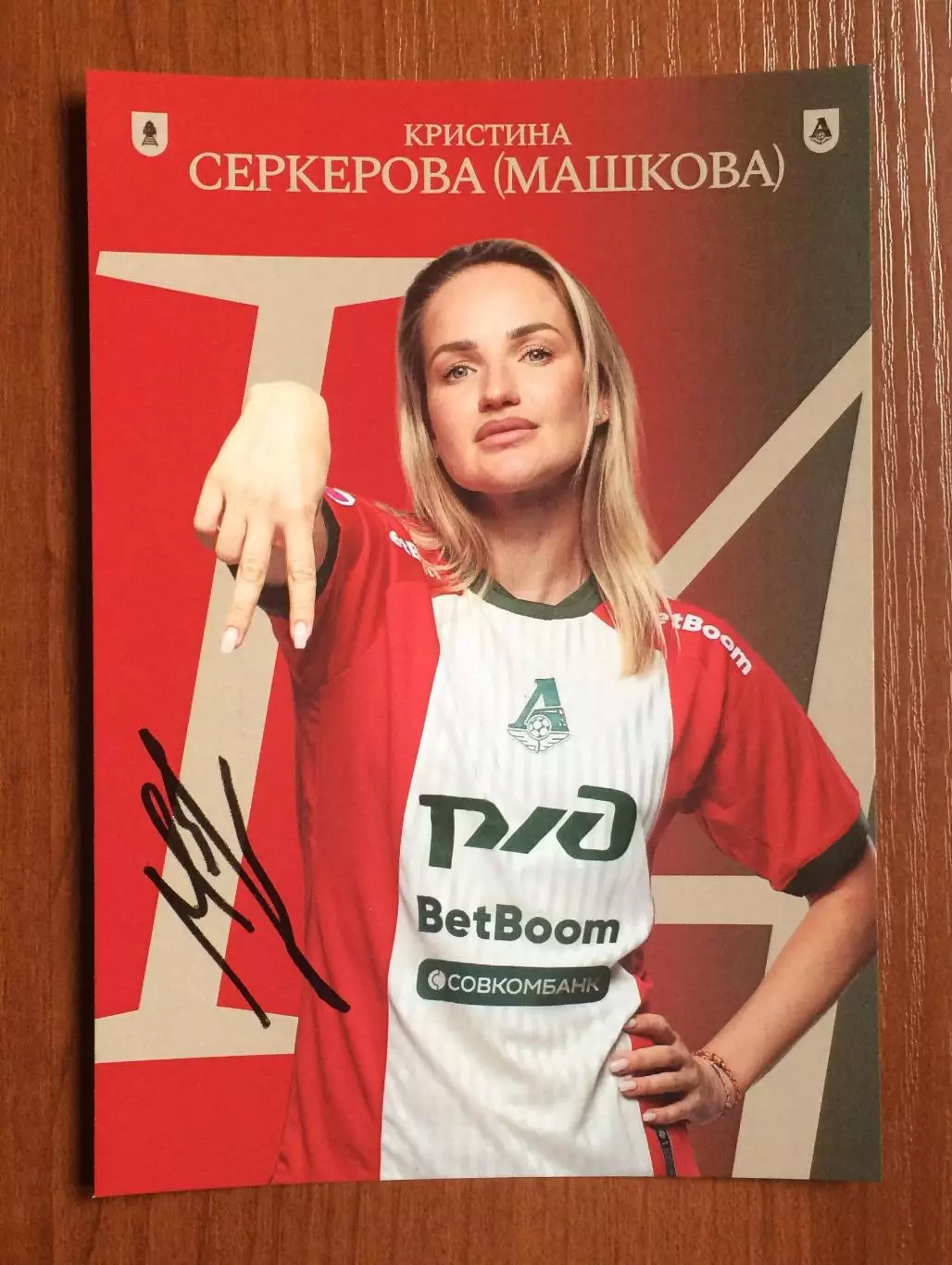 Автограф Кристина Серкерова(Машкова) на официальной открытке ЖФК Локомотив 1