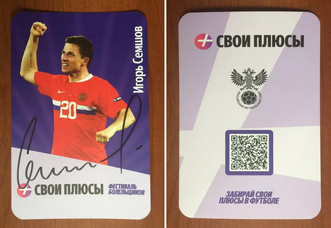 Автограф Игорь Семшов Сборная России по футболу