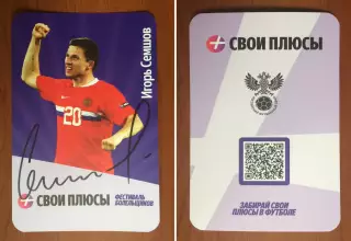 Автограф Игорь Семшов Сборная России по футболу
