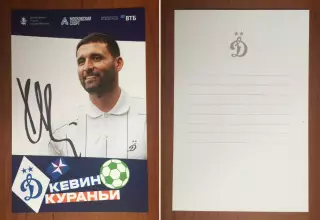 Автограф Кевин Кураньи ФК Динамо Москва на официальной открытке
