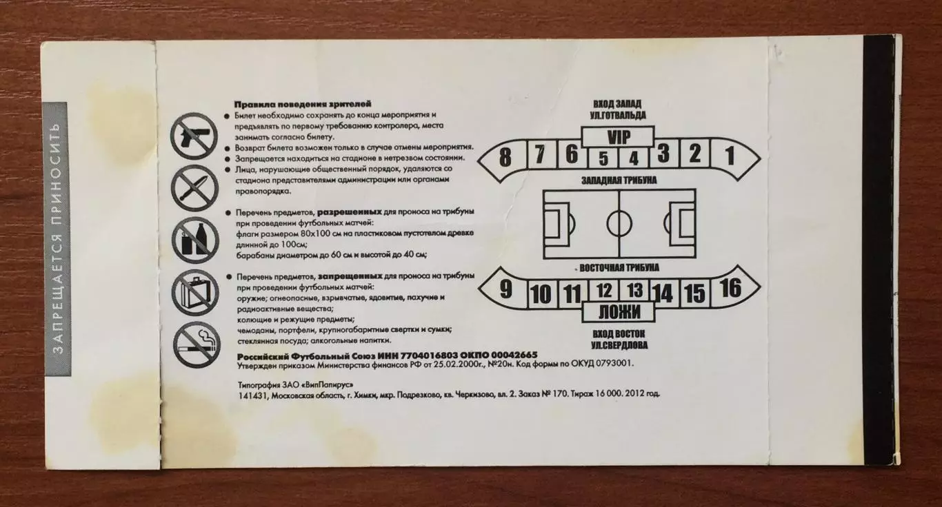 Билет Россия - Македония женщины 31.03.2012 год 2