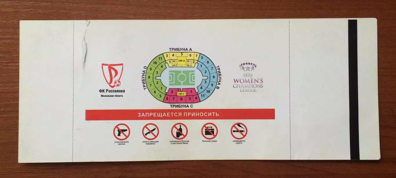 Билет Россиянка МО - Вольфсбург Германия женщины ЛЧ 1/4 финала 28.03.2013 год 2