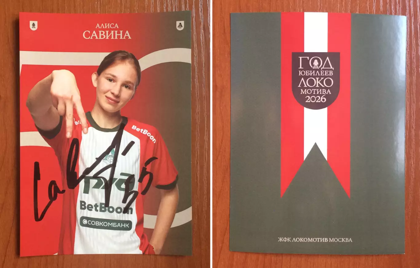 Автограф Алиса Савина на официальной открытке ЖФК Локомотив