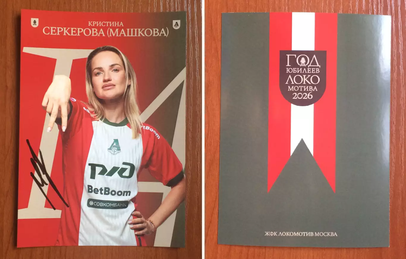 Автограф Кристина Серкерова(Машкова) на официальной открытке ЖФК Локомотив