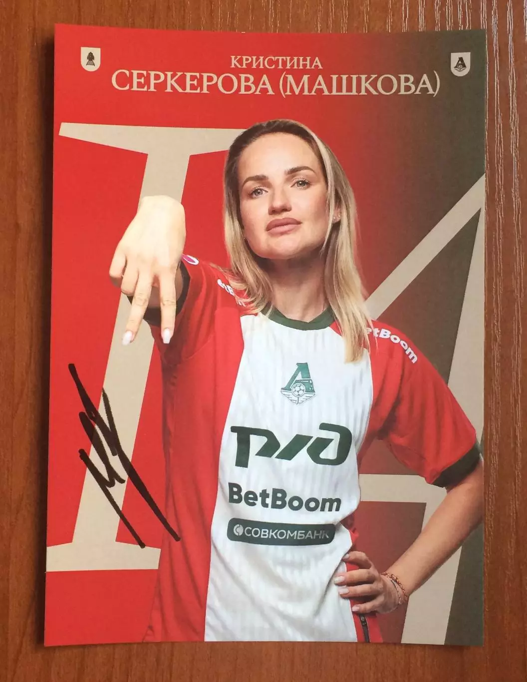 Автограф Кристина Серкерова(Машкова) на официальной открытке ЖФК Локомотив 1