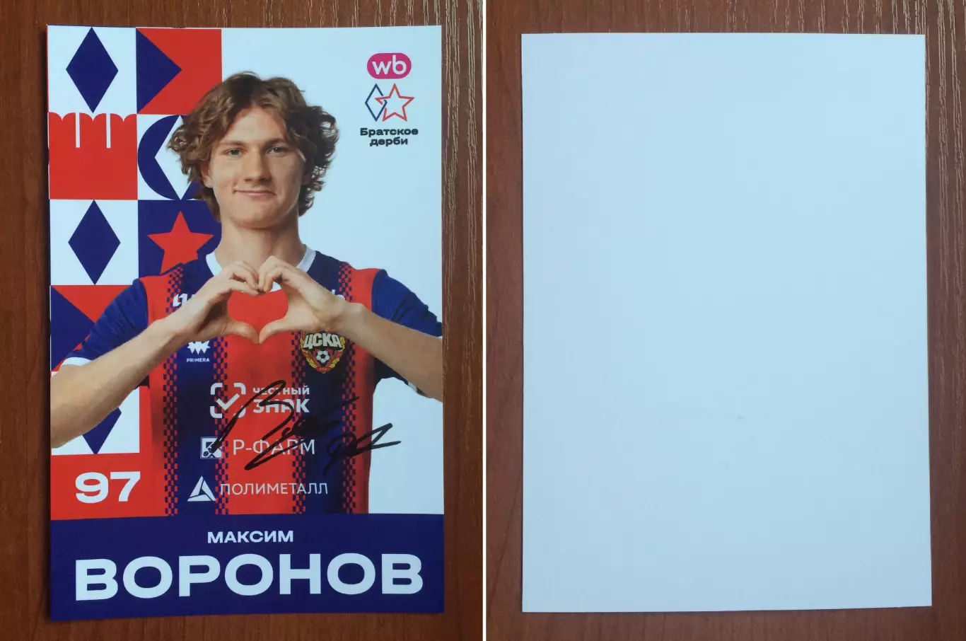 Автограф Максим Воронов ПФК ЦСКА Москва на официальной открытке