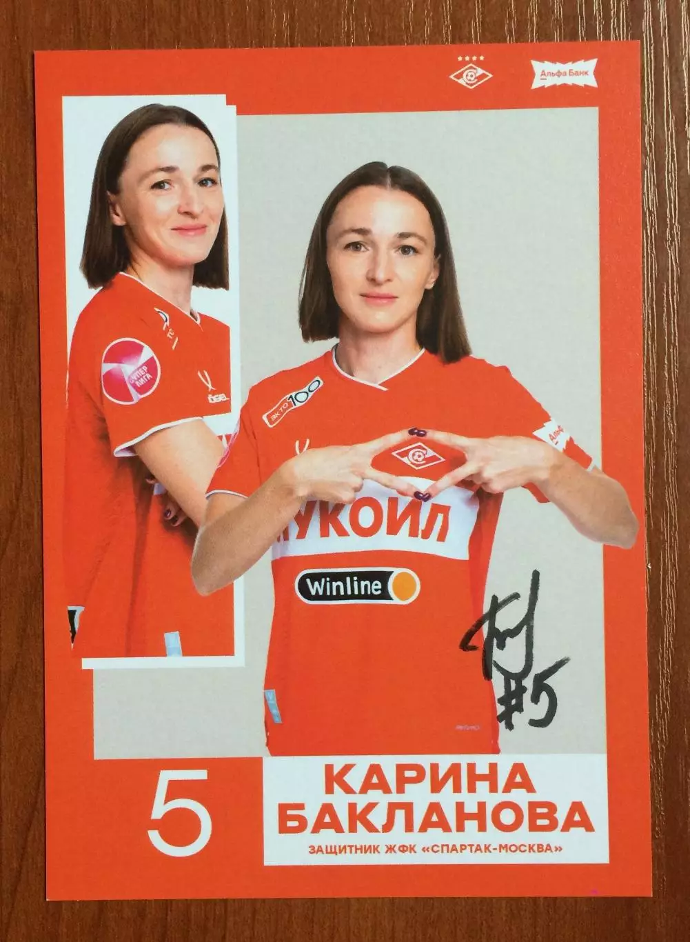 Автограф Карина Бакланова ЖФК Спартак Москва на официальной открытке 1