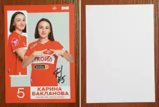 Автограф Карина Бакланова ЖФК Спартак Москва на официальной открытке