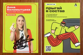 Автограф Анна Беломытцева ЖФК Локомотив Москва на официальной открытке