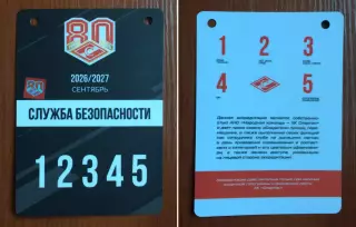 Аккредитация ХК Спартак Москва Служба безопасности сентябрь сезон 2026/2027 год