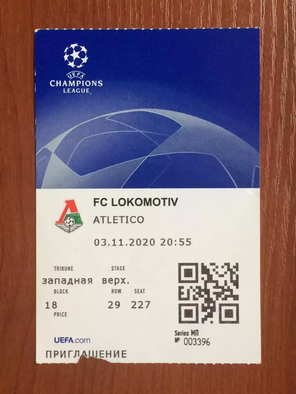Билет Локомотив Москва - Атлетико Мадрид 03.11.2020 год Лига Чемпионов 1