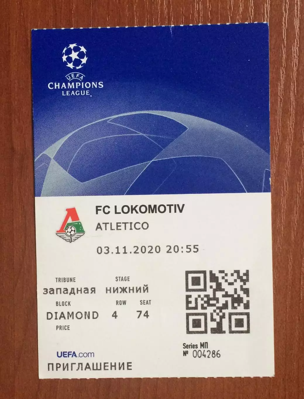 Билет Локомотив Москва - Атлетико Мадрид 03.11.2020 год Лига Чемпионов. 1