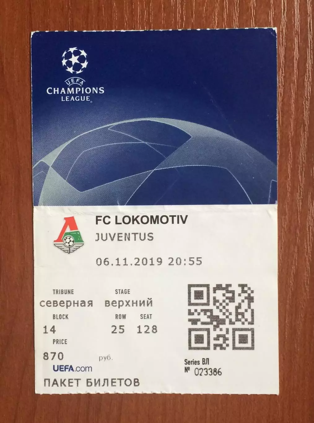 Билет Локомотив Москва - Ювентус Италия 06.11.2019 год Лига Чемпионов. 1