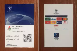 Билет Локомотив Москва - Байер 04 Германия 26.11.2019 Лига Чемпионов.