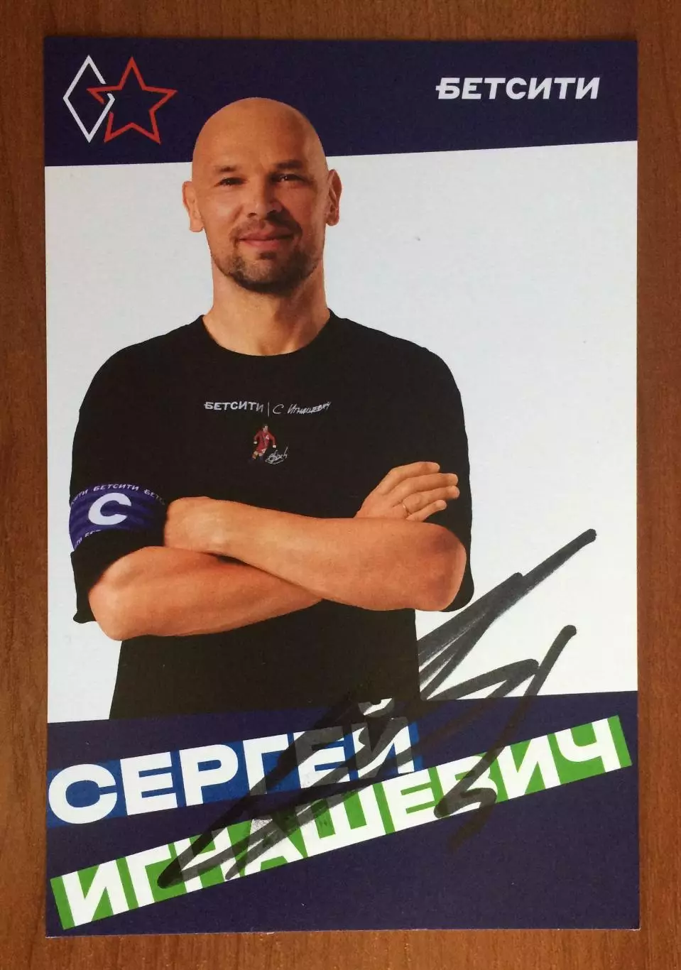 Автограф Сергей Игнашевич ПФК ЦСКА Москва на официальной открытке 1