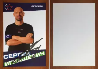 Автограф Сергей Игнашевич ПФК ЦСКА Москва на официальной открытке