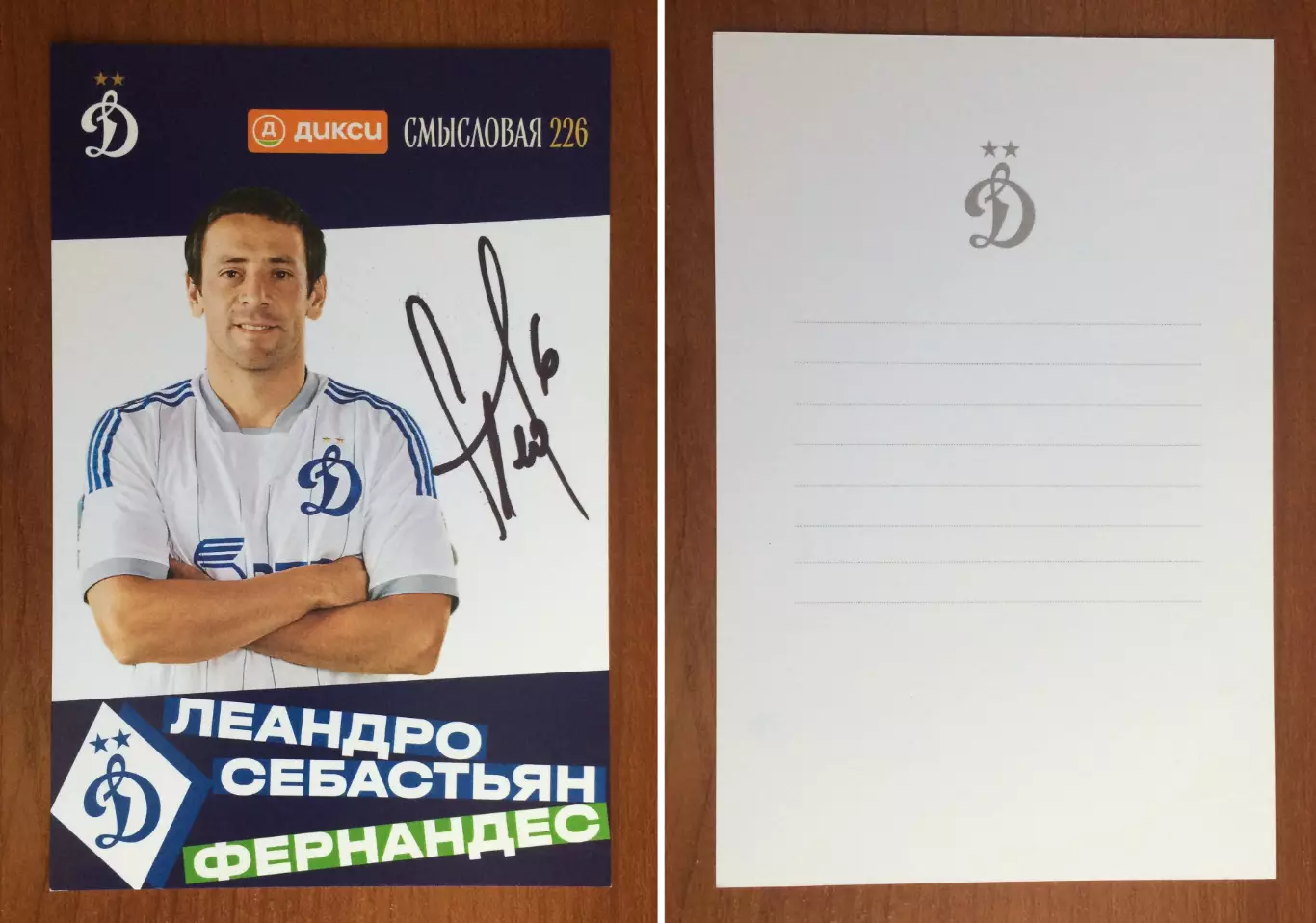 Автограф Леандро Себастьян Фернандес ФК Динамо Москва на официальной открытке