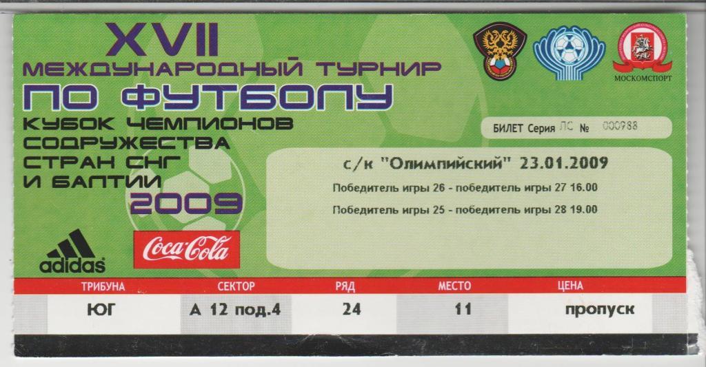 Билет 1/2 финала Кубок Содружества 2009 23.01.2009